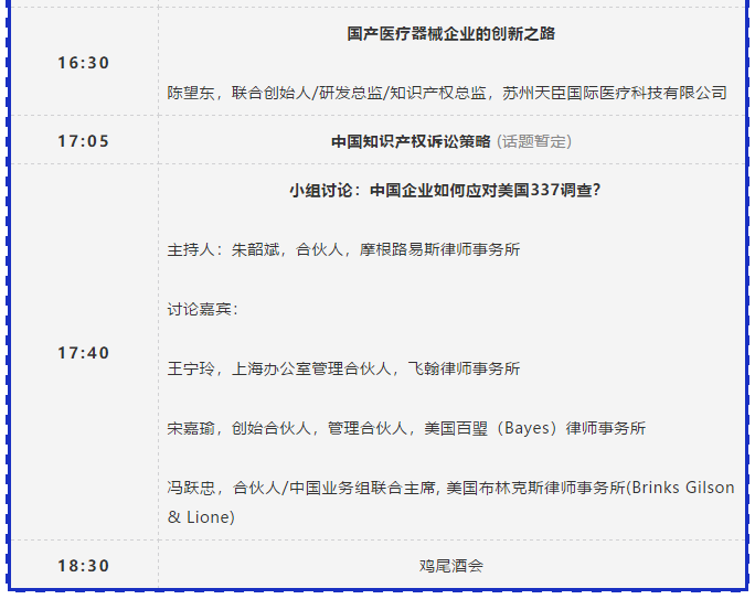 活動預(yù)告！中國醫(yī)療器械知識產(chǎn)權(quán)峰會將于2020年3月19-20日隆重舉行！