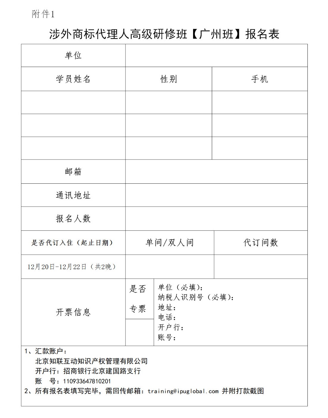 報名！「涉外商標(biāo)代理人高級研修班 」廣州站來啦！