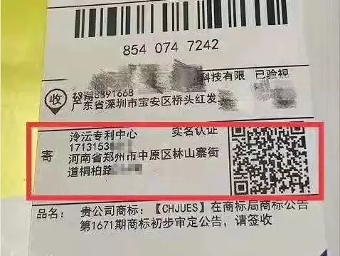 驚！“花式”送達商標公告以騙取錢財！你中招了嗎？