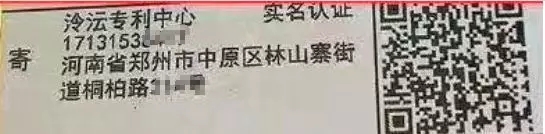 驚！“花式”送達商標公告以騙取錢財！你中招了嗎？