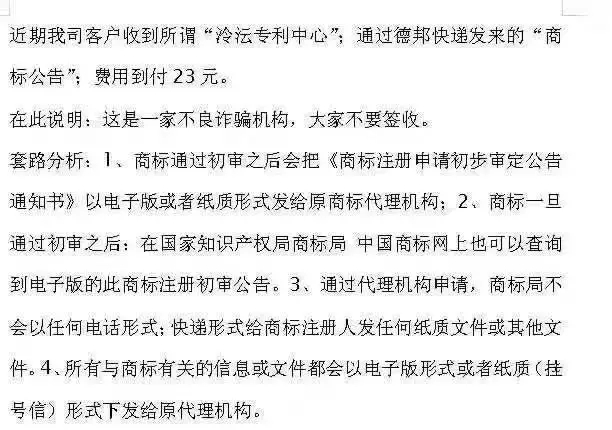 驚！“花式”送達商標公告以騙取錢財！你中招了嗎？