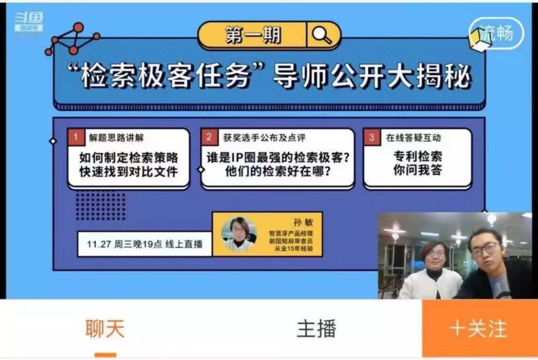 ?前國(guó)知局審查員分享：如何制定檢索策略，快速命中對(duì)比文件？