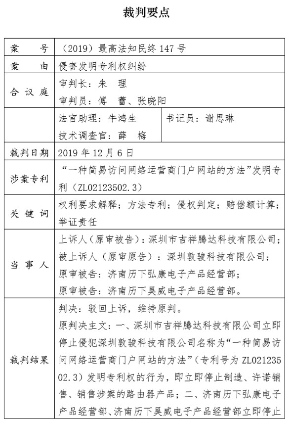 剛剛！最高院公布“涉及網(wǎng)絡通信領域多主體實施方法專利的侵權糾紛案件”判決（附：全文）