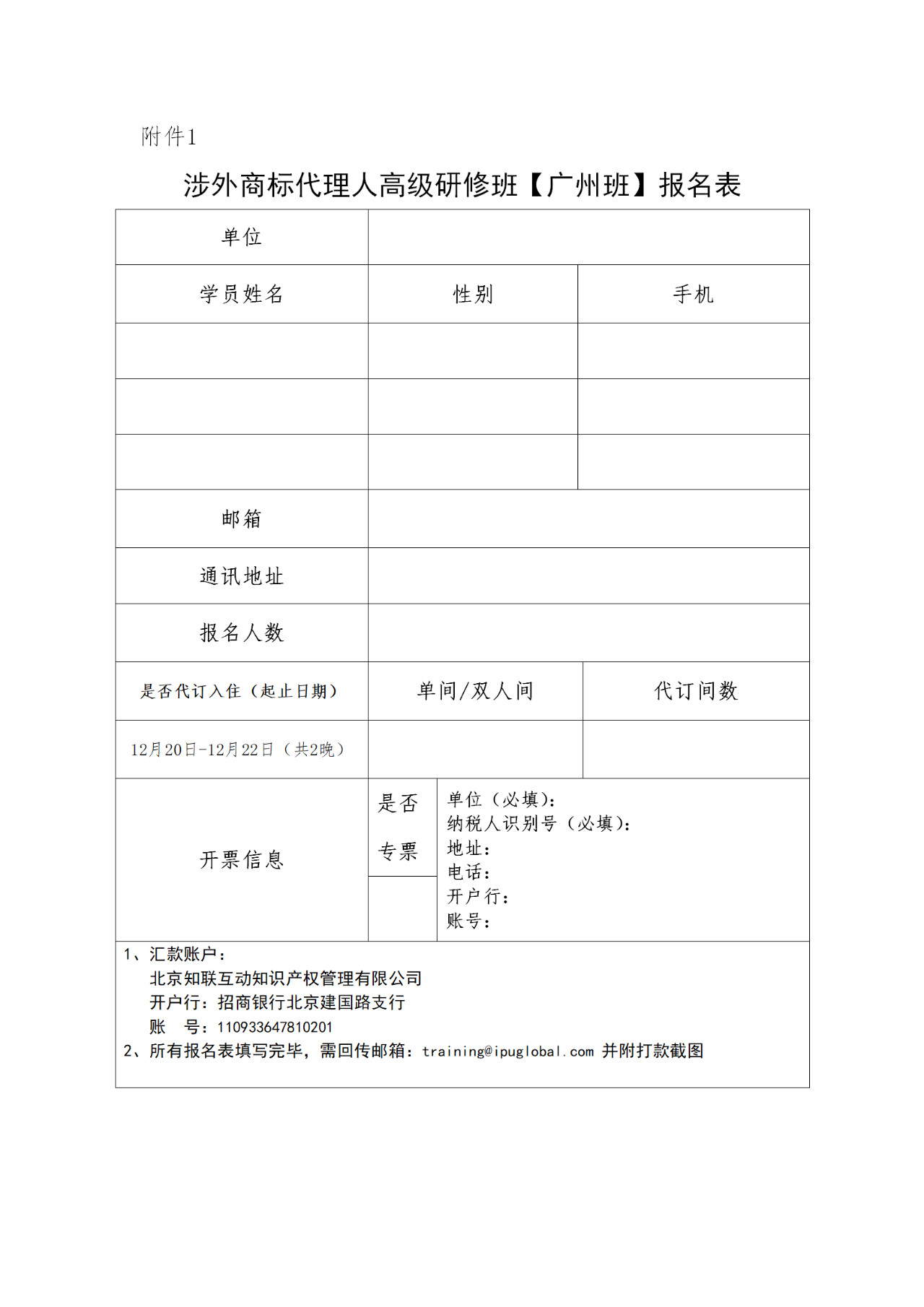 更新版！「涉外商標代理人高級研修班 」廣州站倒計時報名