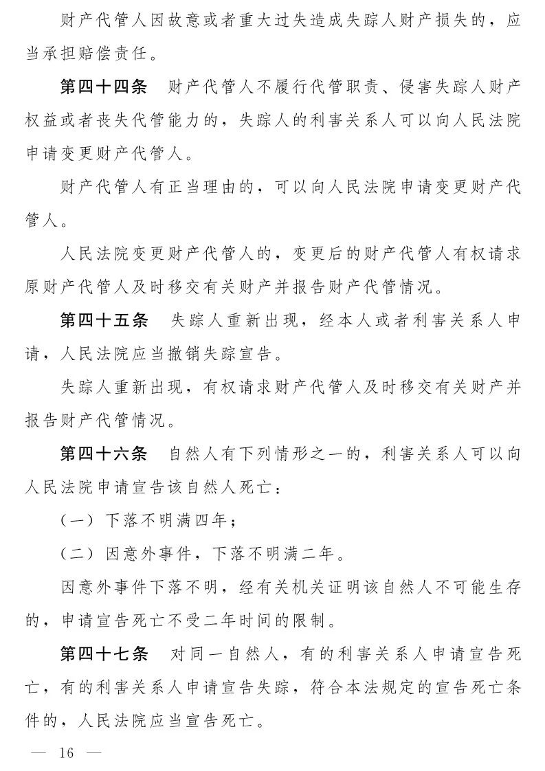 民法典(草案)全文發(fā)布！這些知識(shí)產(chǎn)權(quán)內(nèi)容值得關(guān)注?。ǜ剑喝模? title=