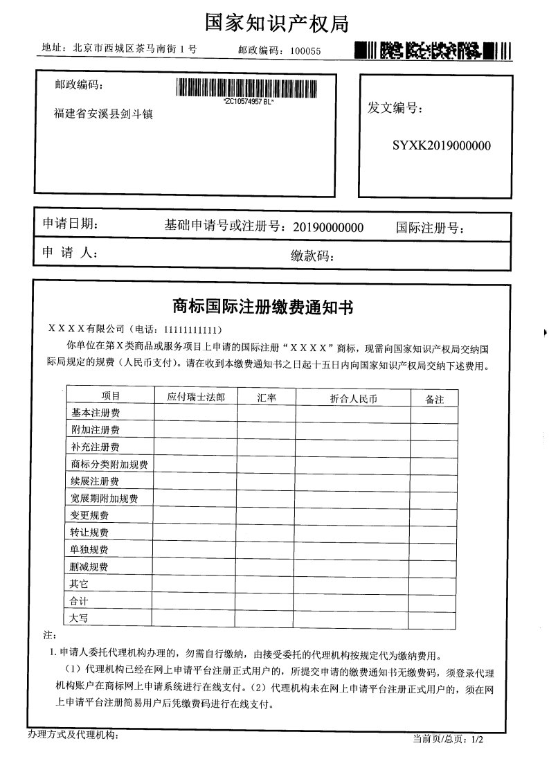 注意！國知局公告：調(diào)整商標(biāo)繳費(fèi)流程