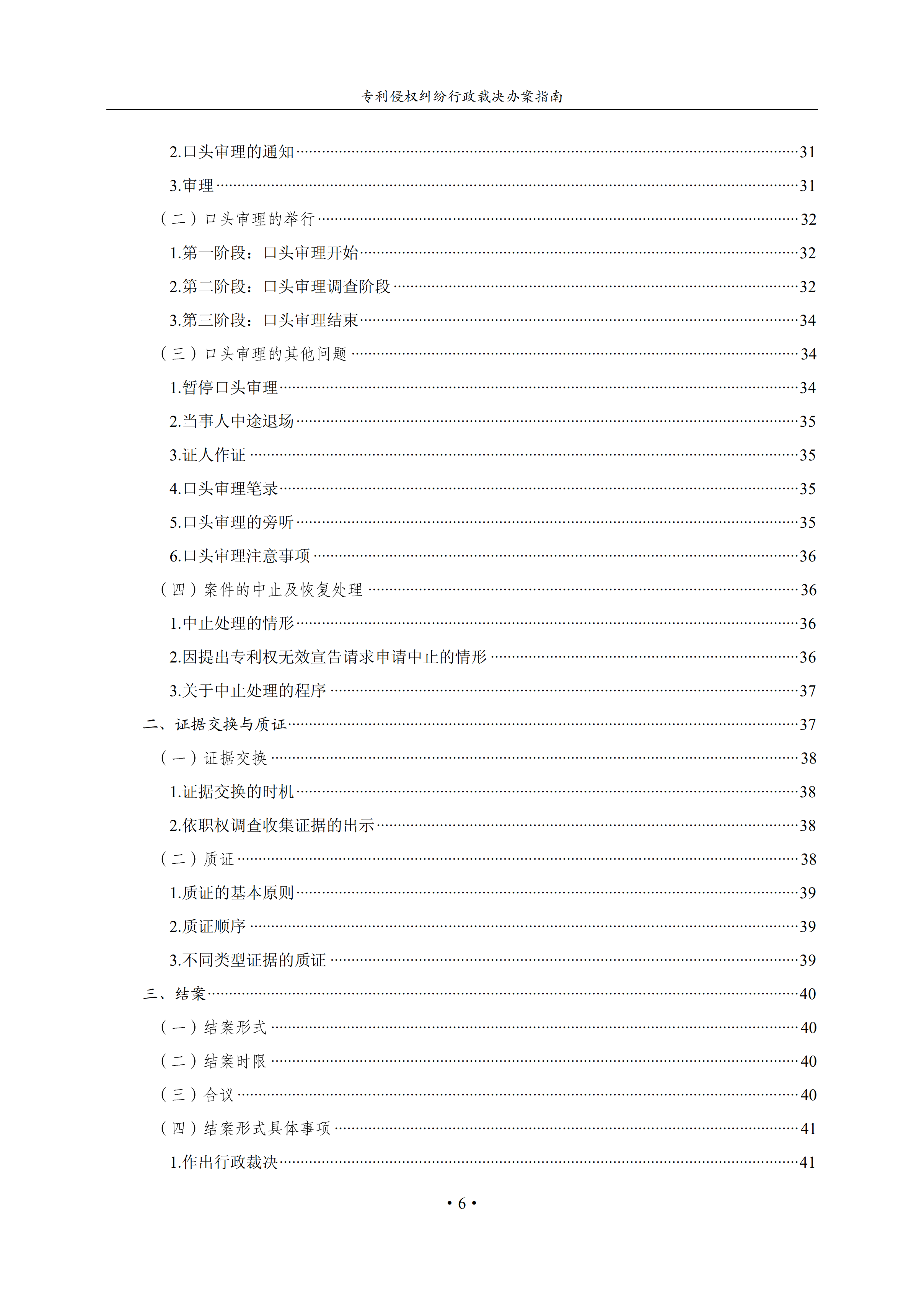 通知！國(guó)知局印發(fā)《專利侵權(quán)糾紛行政裁決辦案指南》