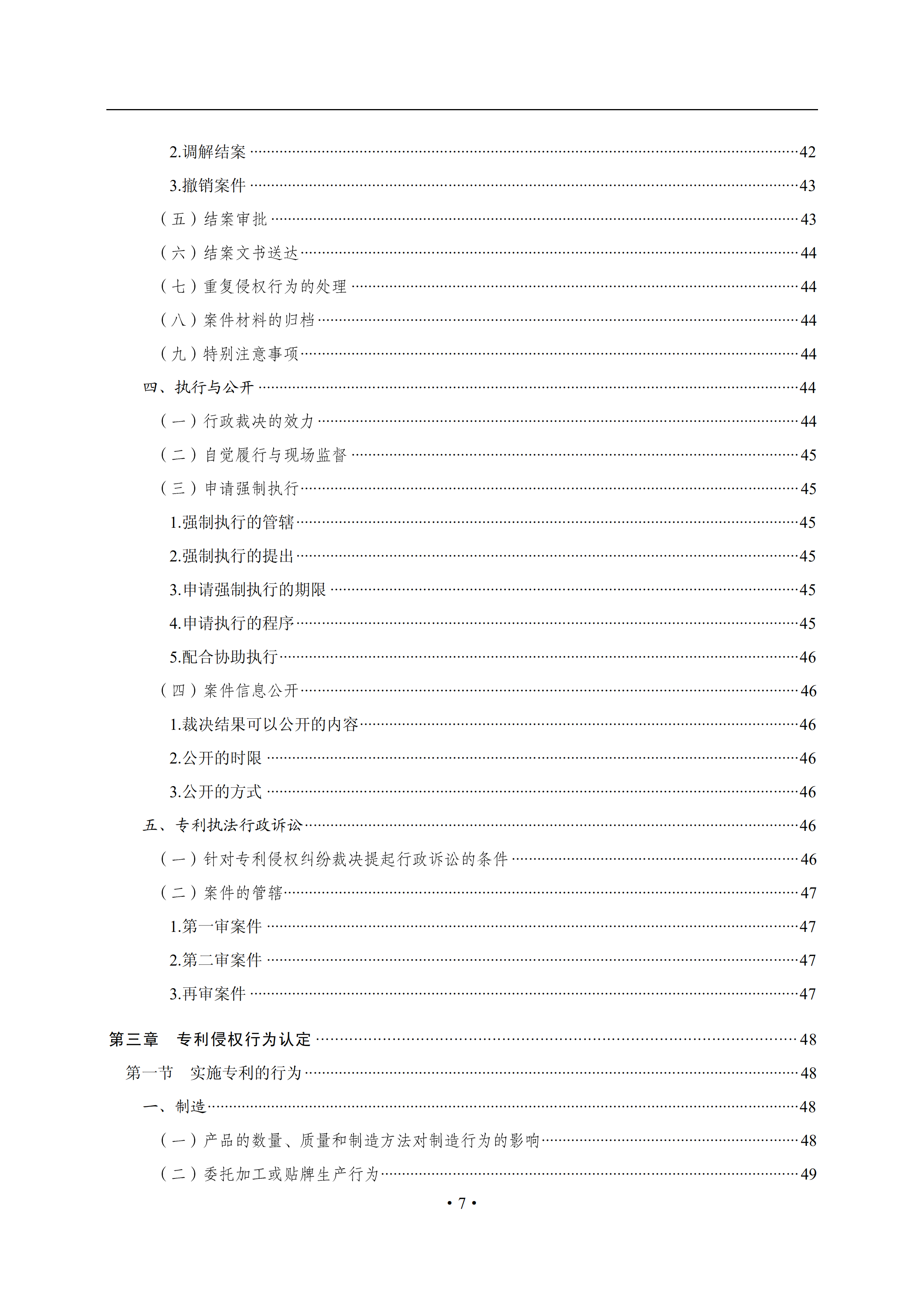 通知！國(guó)知局印發(fā)《專利侵權(quán)糾紛行政裁決辦案指南》