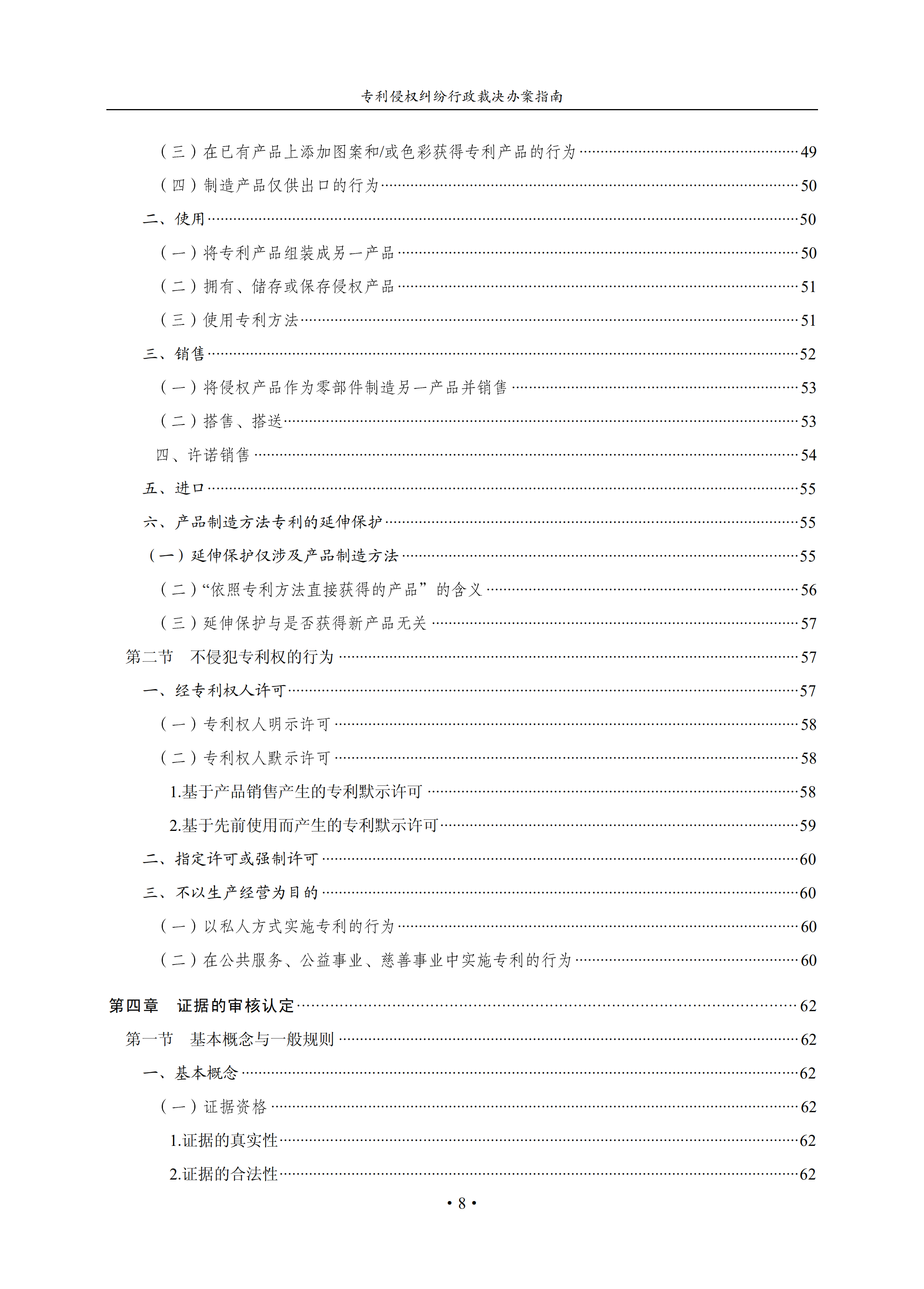 通知！國(guó)知局印發(fā)《專利侵權(quán)糾紛行政裁決辦案指南》