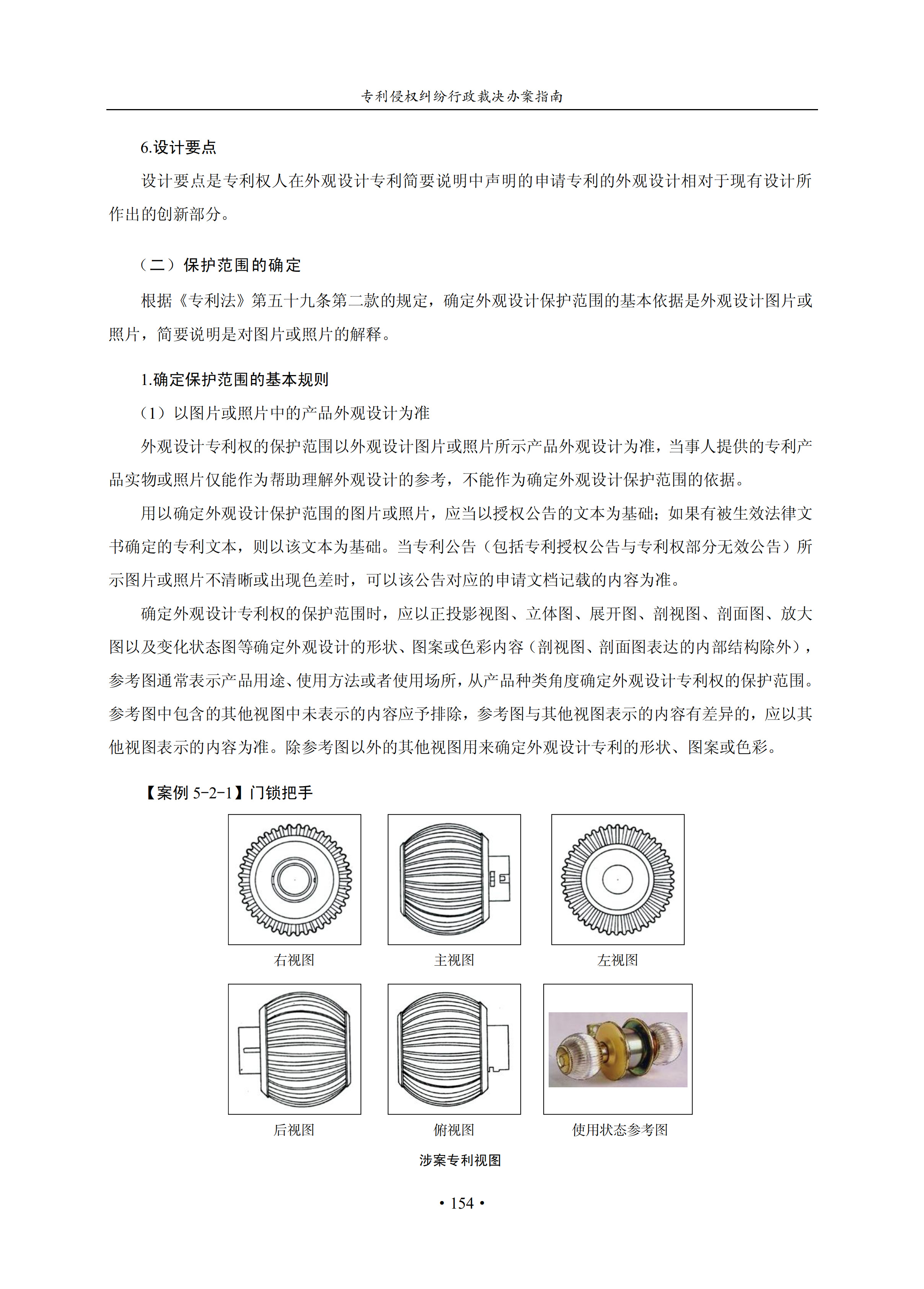 通知！國(guó)知局印發(fā)《專利侵權(quán)糾紛行政裁決辦案指南》