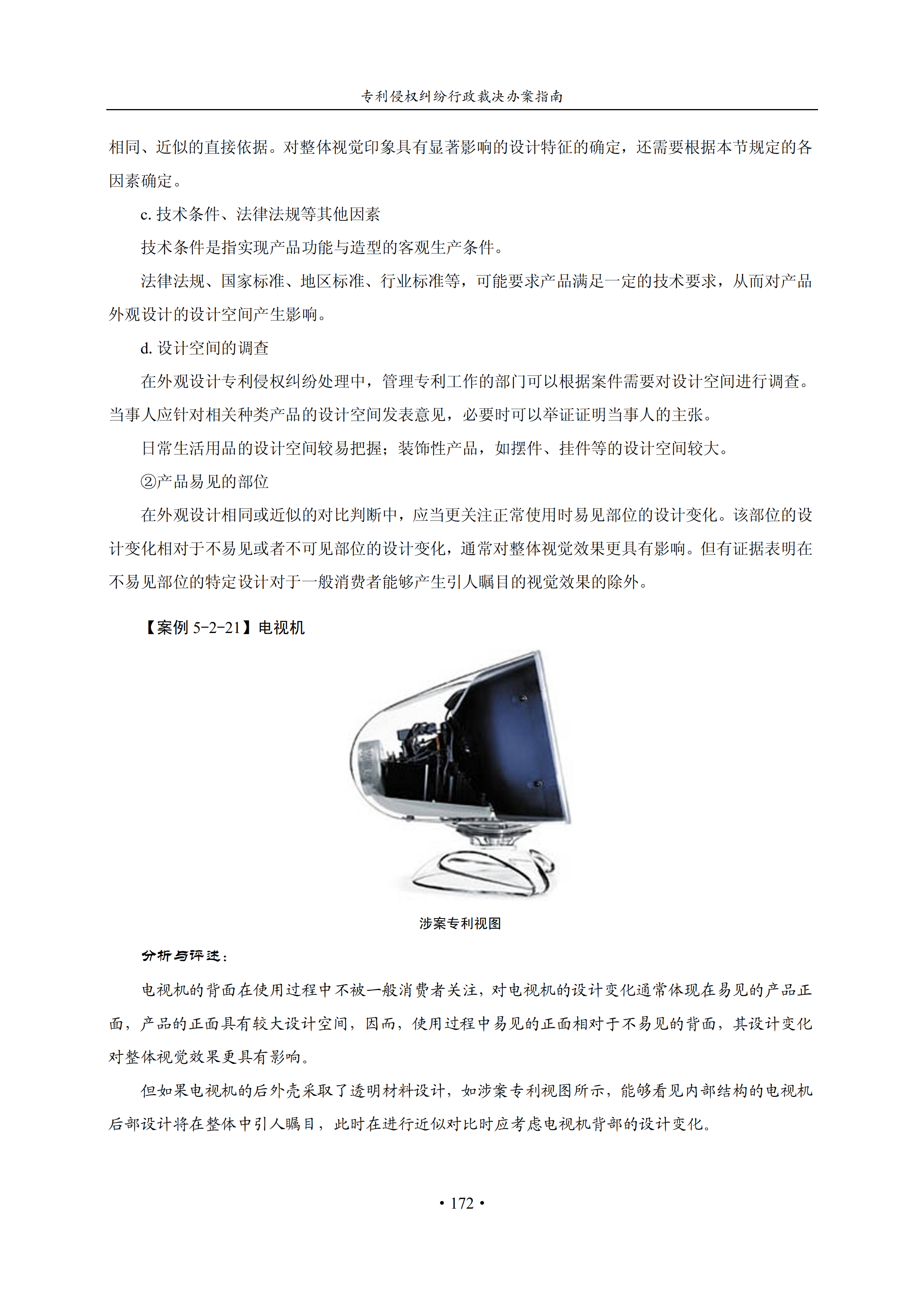 通知！國(guó)知局印發(fā)《專利侵權(quán)糾紛行政裁決辦案指南》