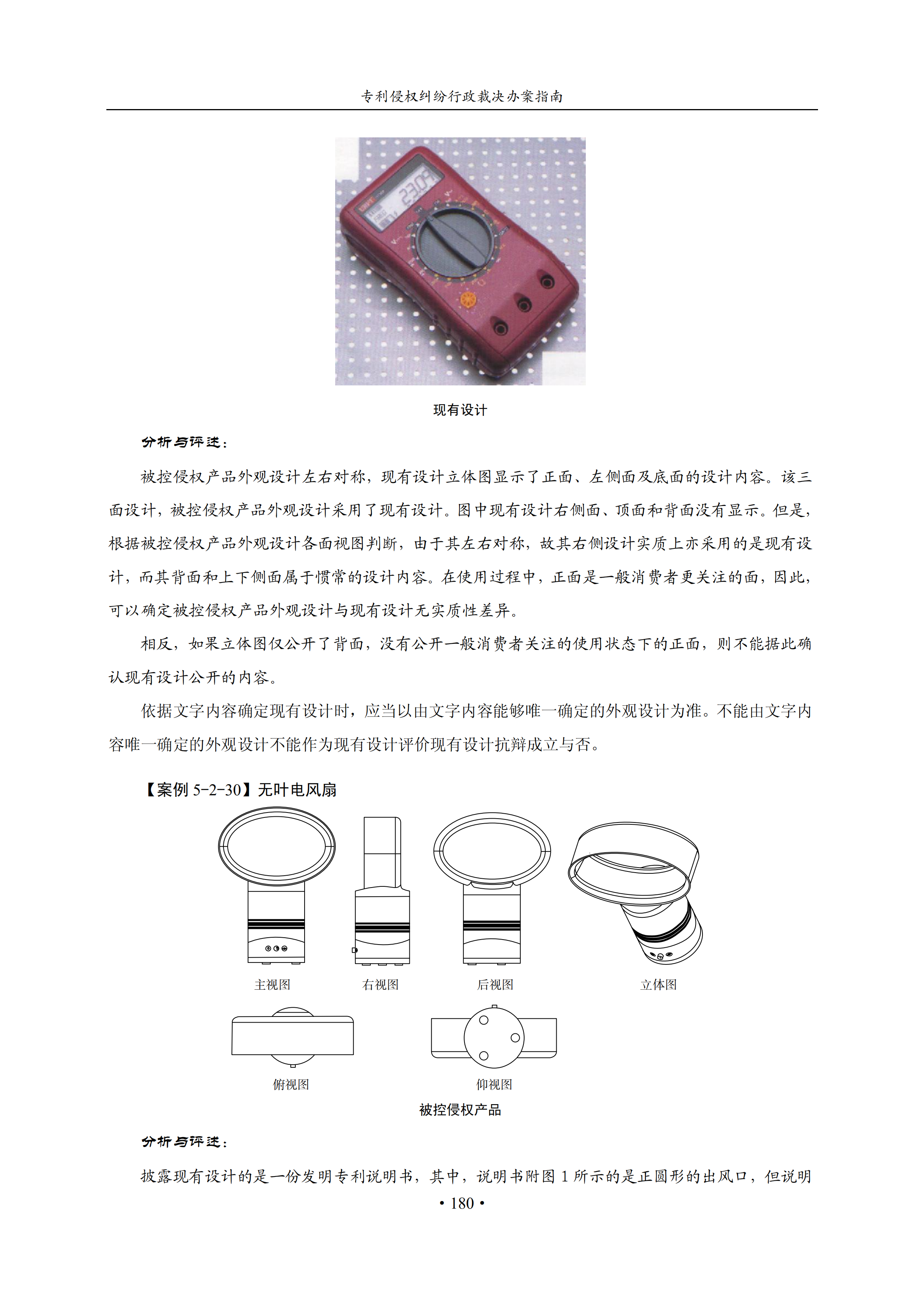 通知！國(guó)知局印發(fā)《專利侵權(quán)糾紛行政裁決辦案指南》