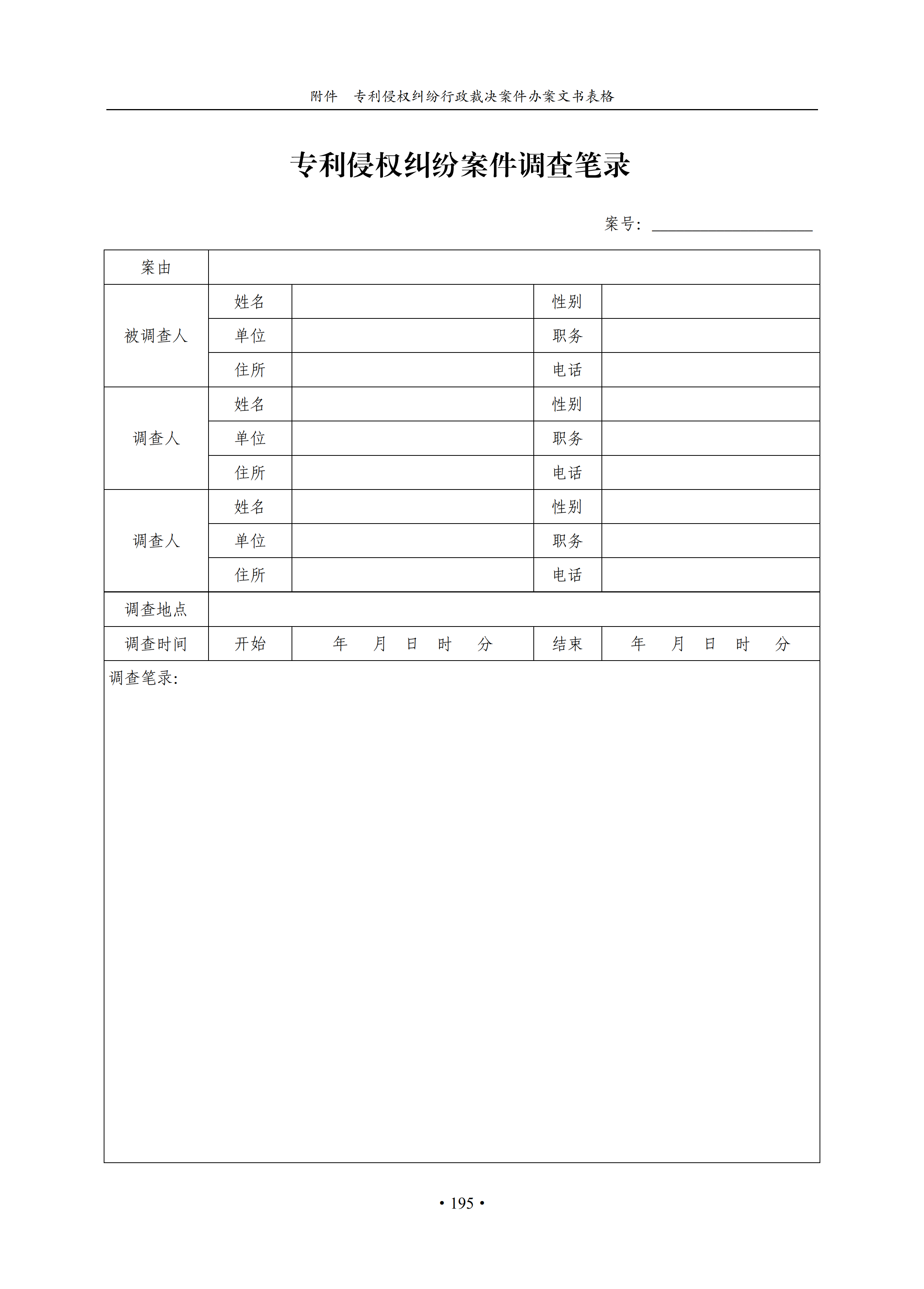 通知！國(guó)知局印發(fā)《專利侵權(quán)糾紛行政裁決辦案指南》