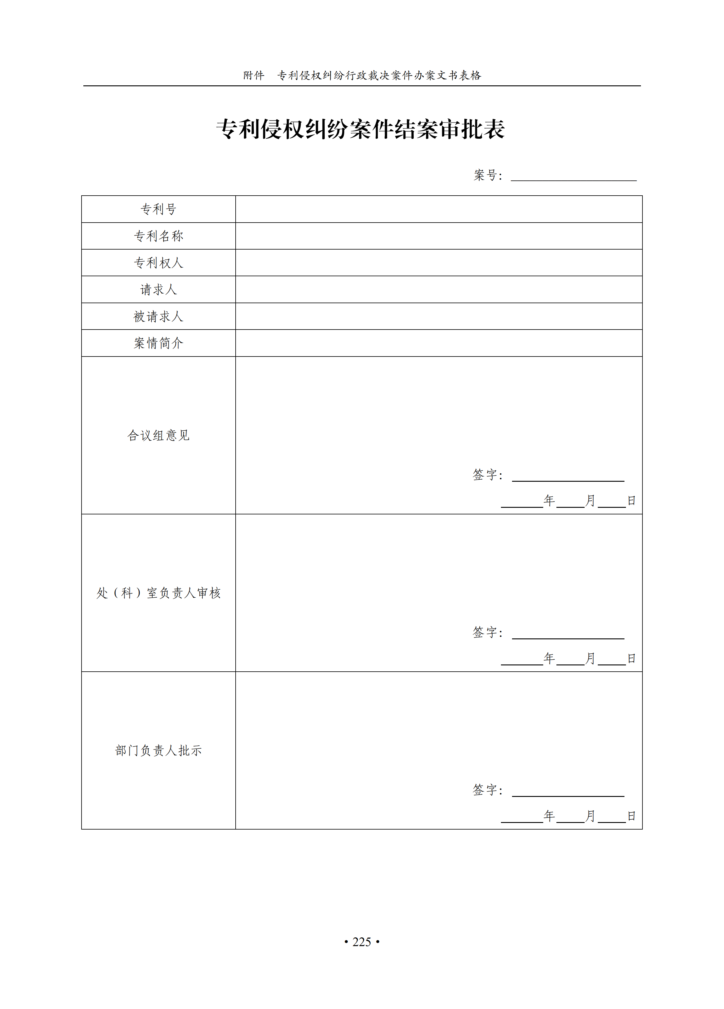 通知！國(guó)知局印發(fā)《專利侵權(quán)糾紛行政裁決辦案指南》