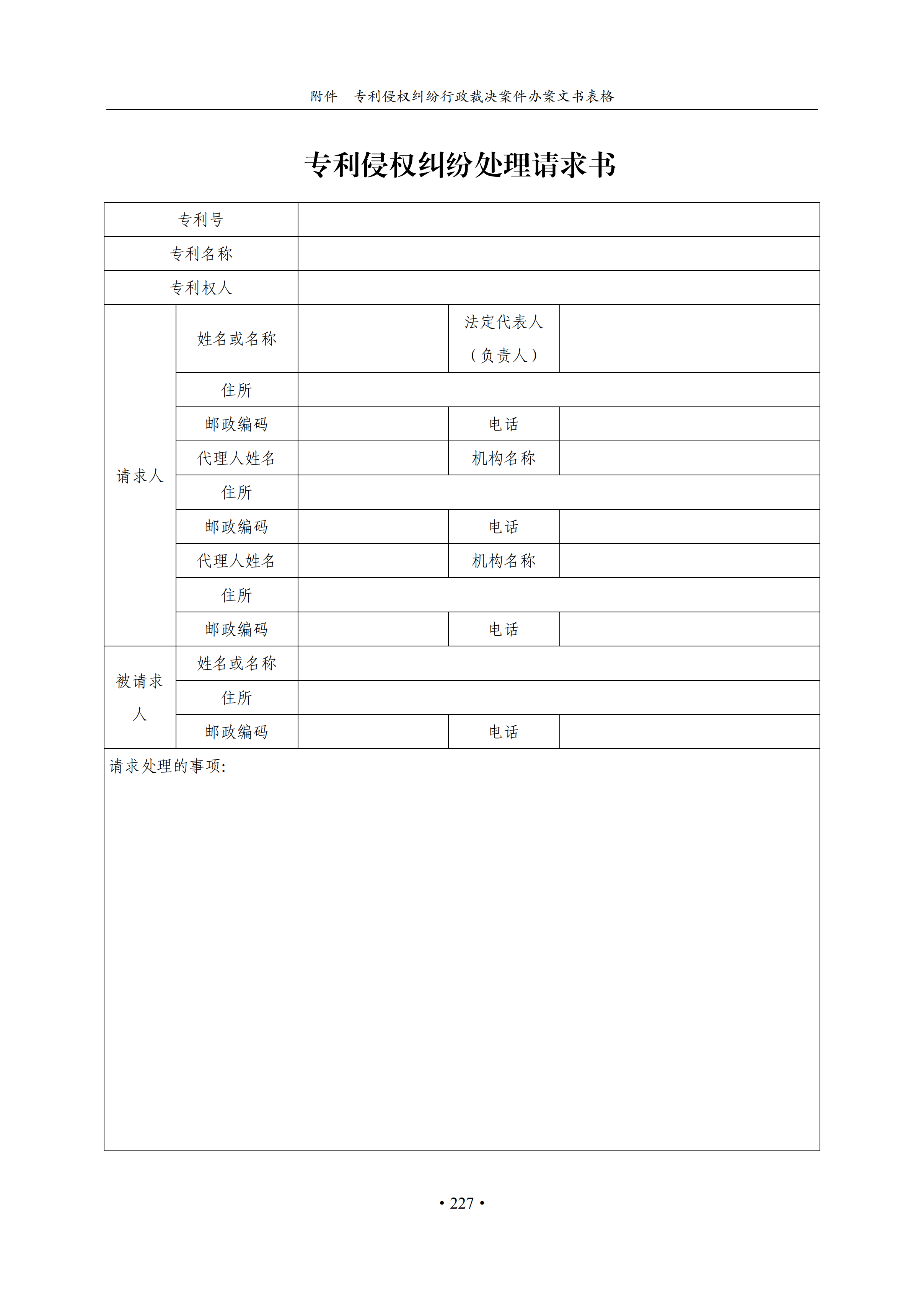 通知！國(guó)知局印發(fā)《專利侵權(quán)糾紛行政裁決辦案指南》