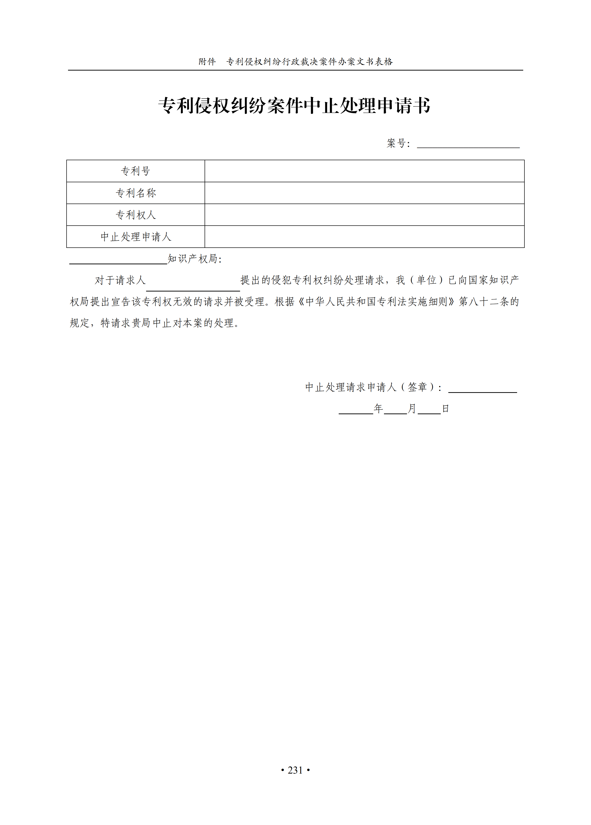 通知！國(guó)知局印發(fā)《專利侵權(quán)糾紛行政裁決辦案指南》