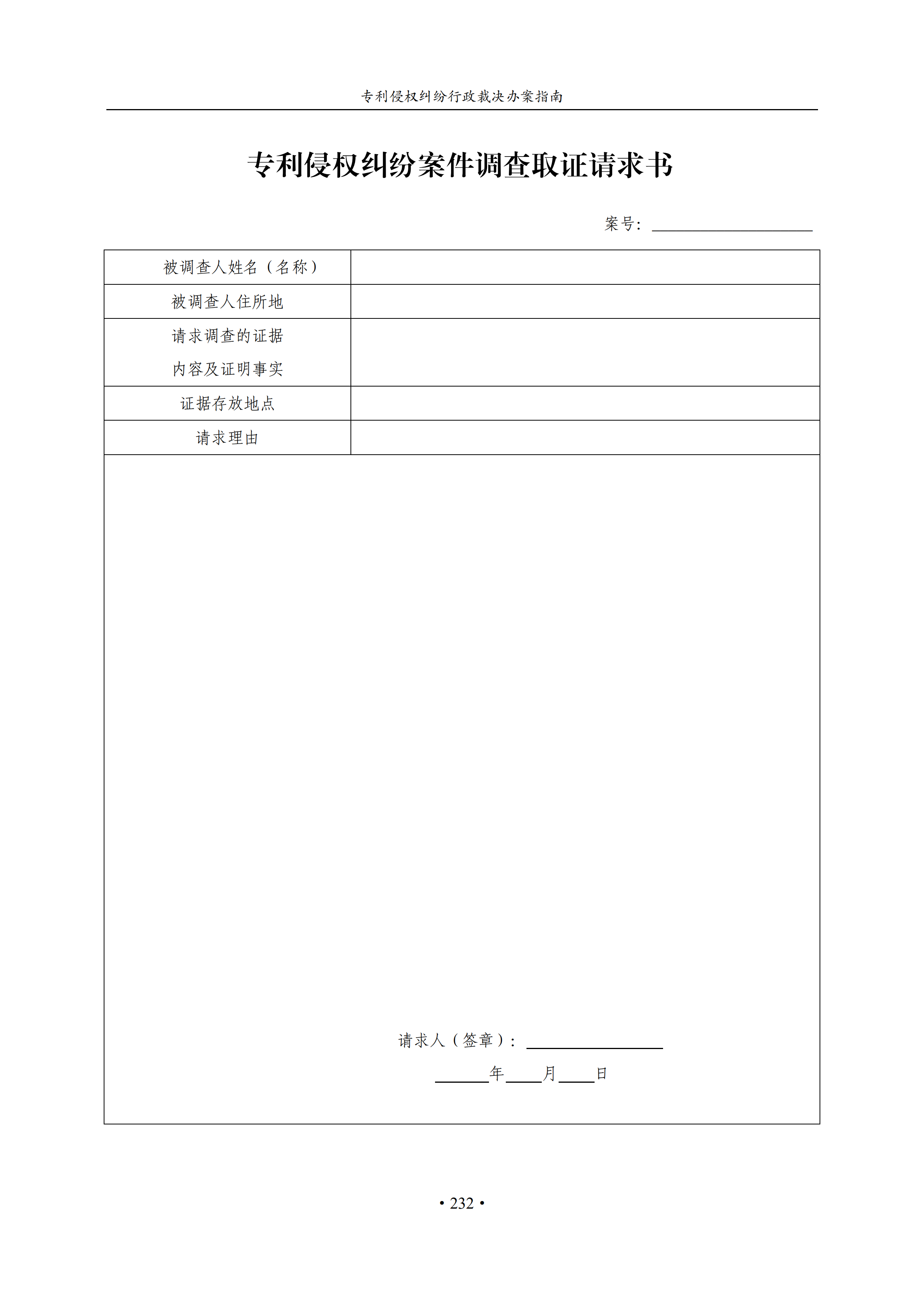 通知！國(guó)知局印發(fā)《專利侵權(quán)糾紛行政裁決辦案指南》