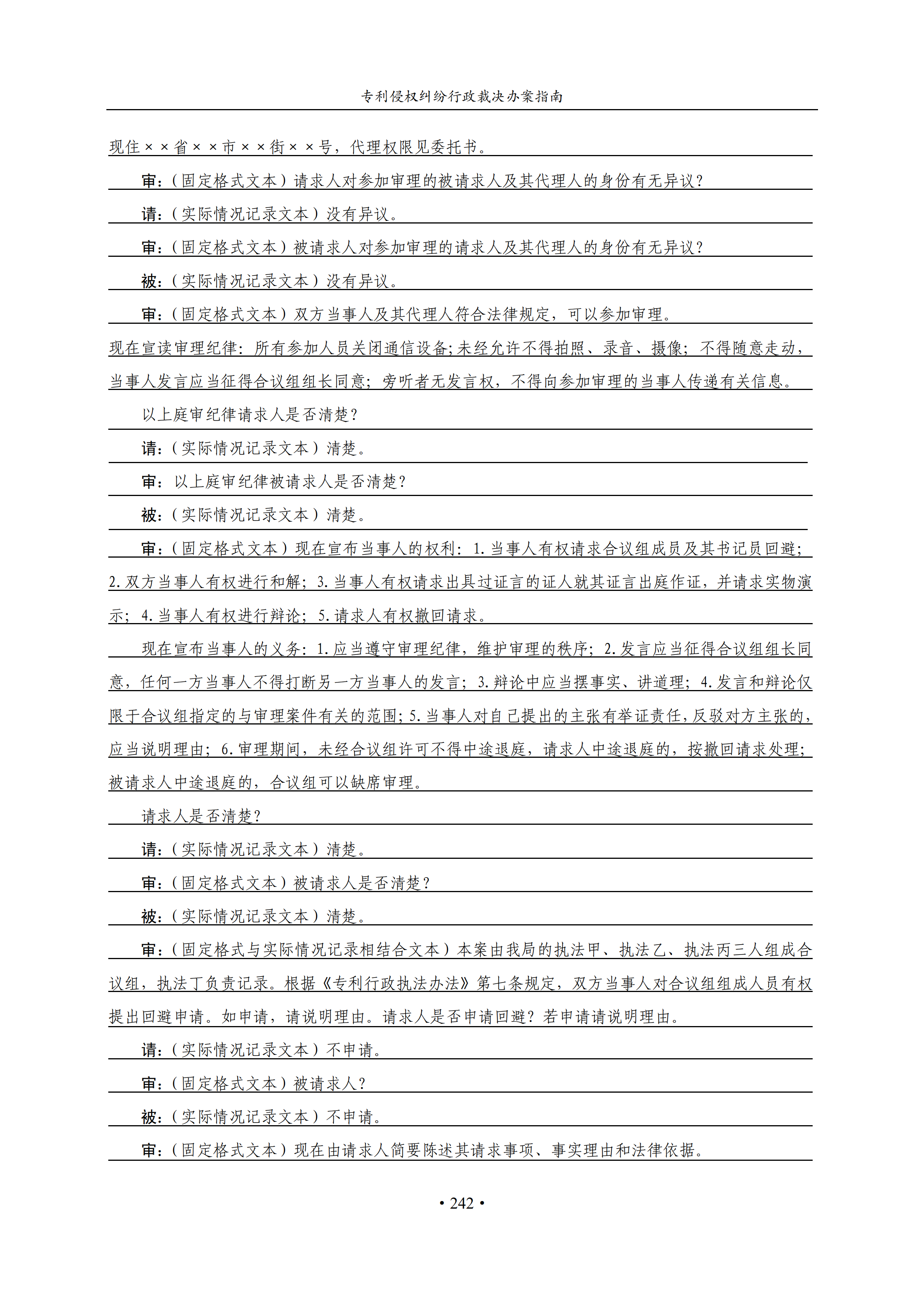 通知！國(guó)知局印發(fā)《專利侵權(quán)糾紛行政裁決辦案指南》