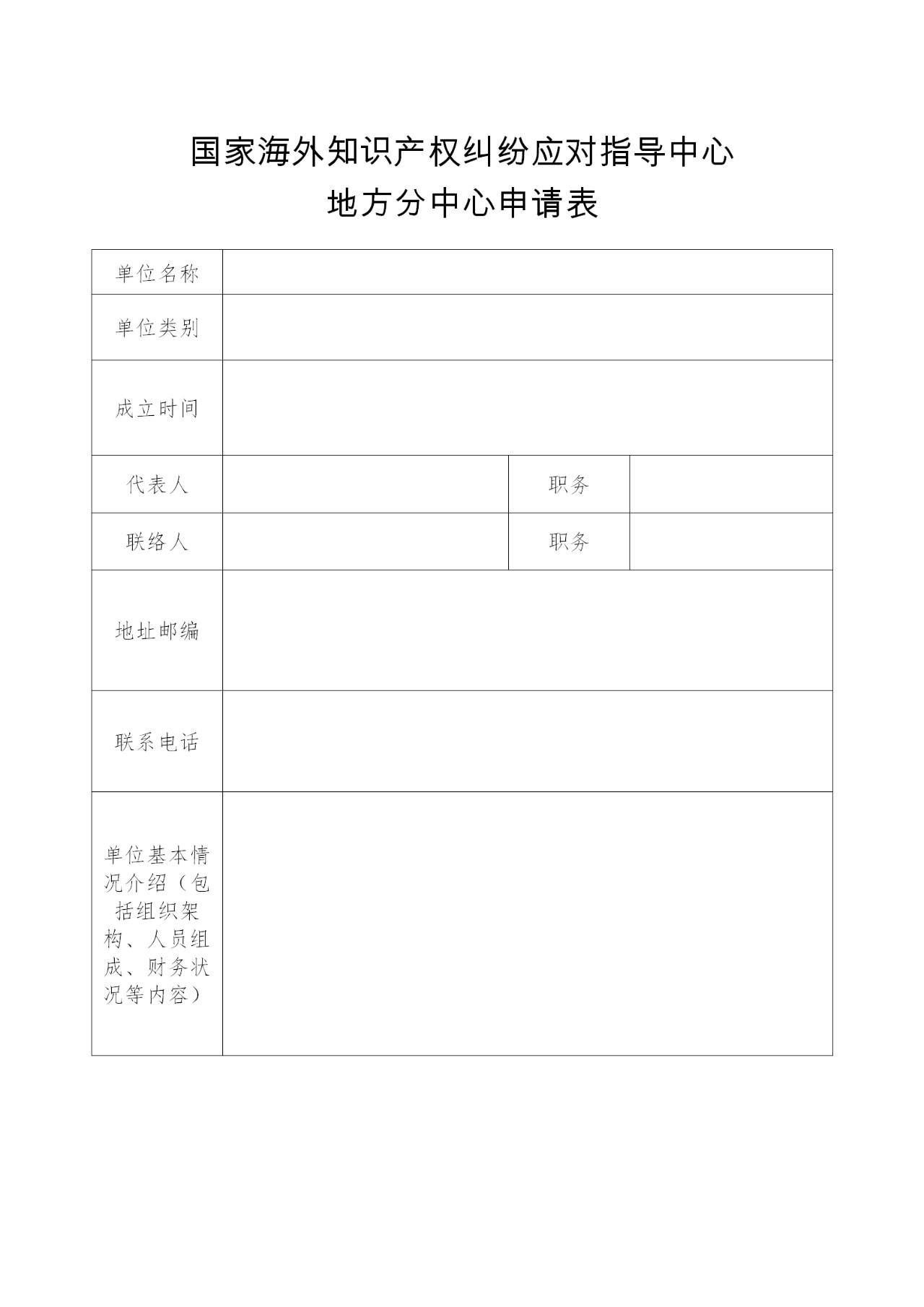 國知局：申報國家海外知識產(chǎn)權(quán)糾紛應(yīng)對指導(dǎo)中心地方分中心（通知）