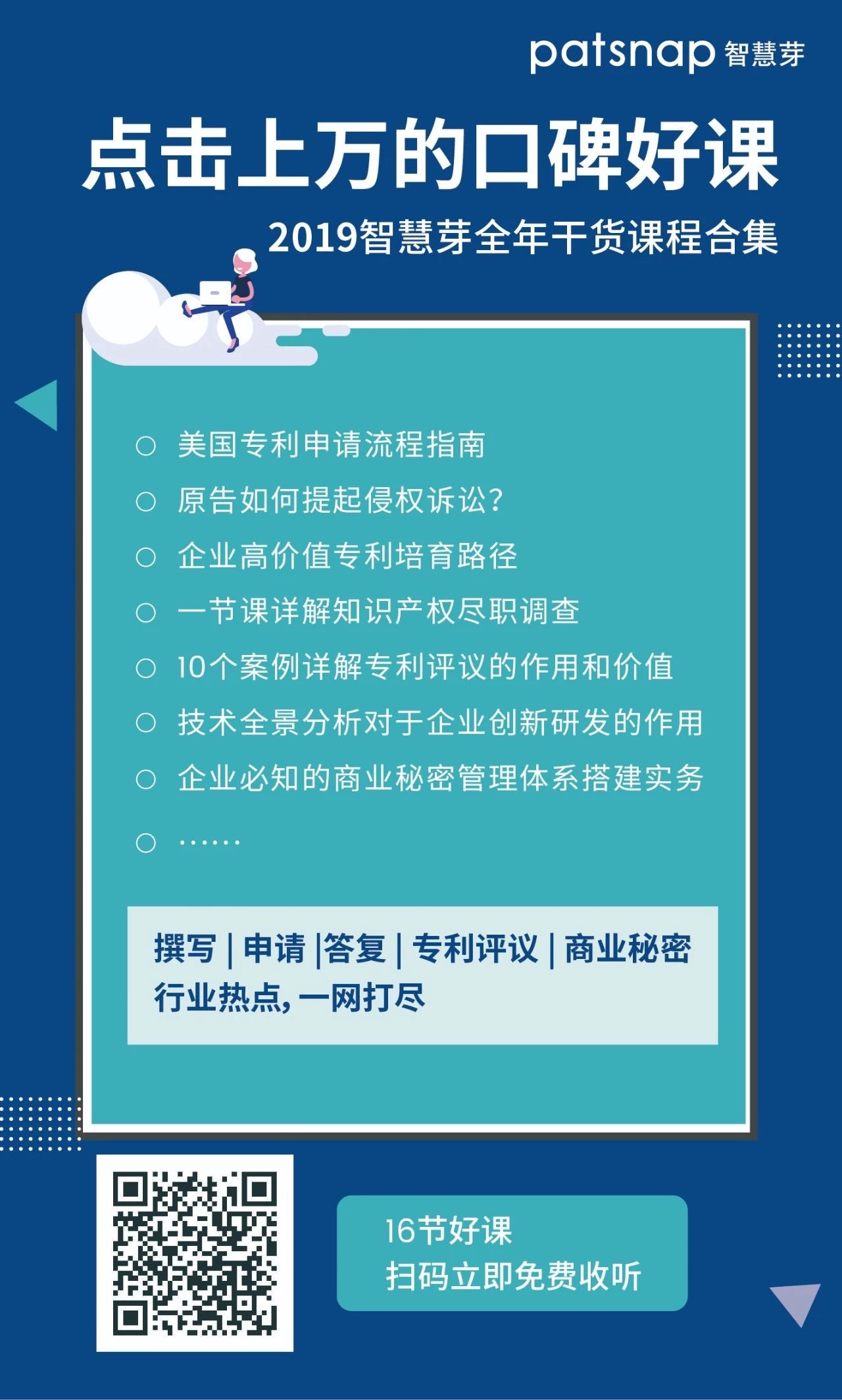 一鍵領(lǐng)取 | 點(diǎn)擊上萬的口碑好課：撰寫、申請(qǐng)、答復(fù)、商業(yè)秘密…...