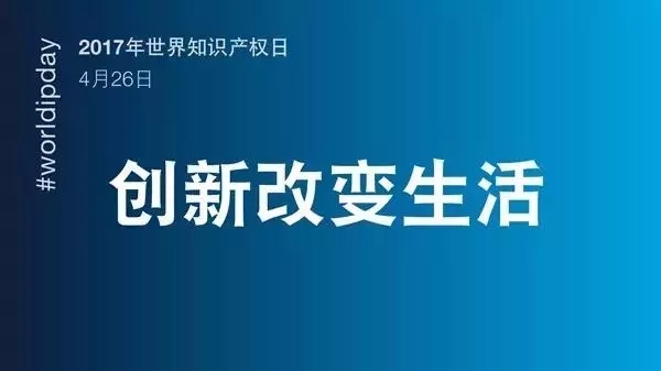 2020世界知識(shí)產(chǎn)權(quán)日主題公布！“為綠色未來(lái)而創(chuàng)新”（附歷年主題）