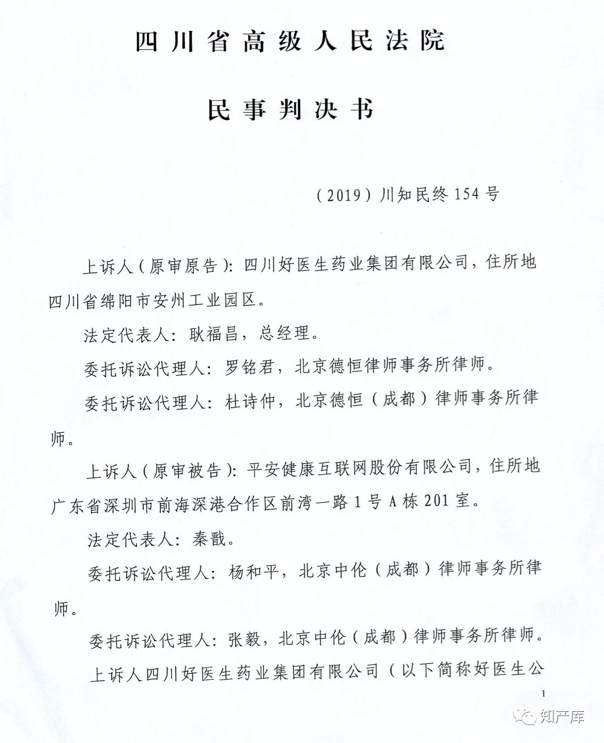 “平安好醫(yī)生”涉商標侵權(quán)被訴9000萬案二審判決書（全文）