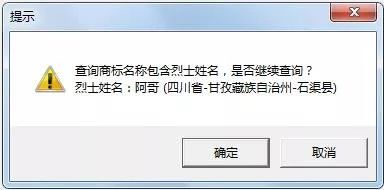 “武大郎”商標(biāo)因烈士被駁回？烈士姓名禁用商標(biāo)