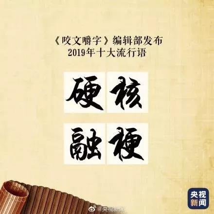 2019十大流行語都申請商標(biāo)了嗎？