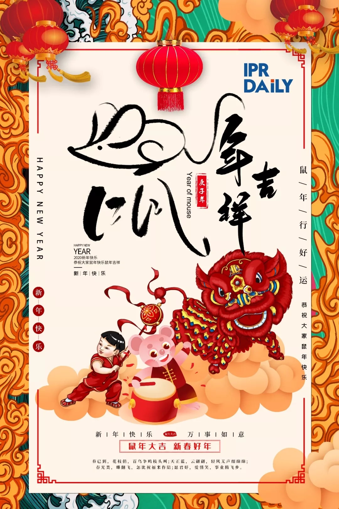 知識產(chǎn)權(quán)人的別樣“鼠年祝?！? title=