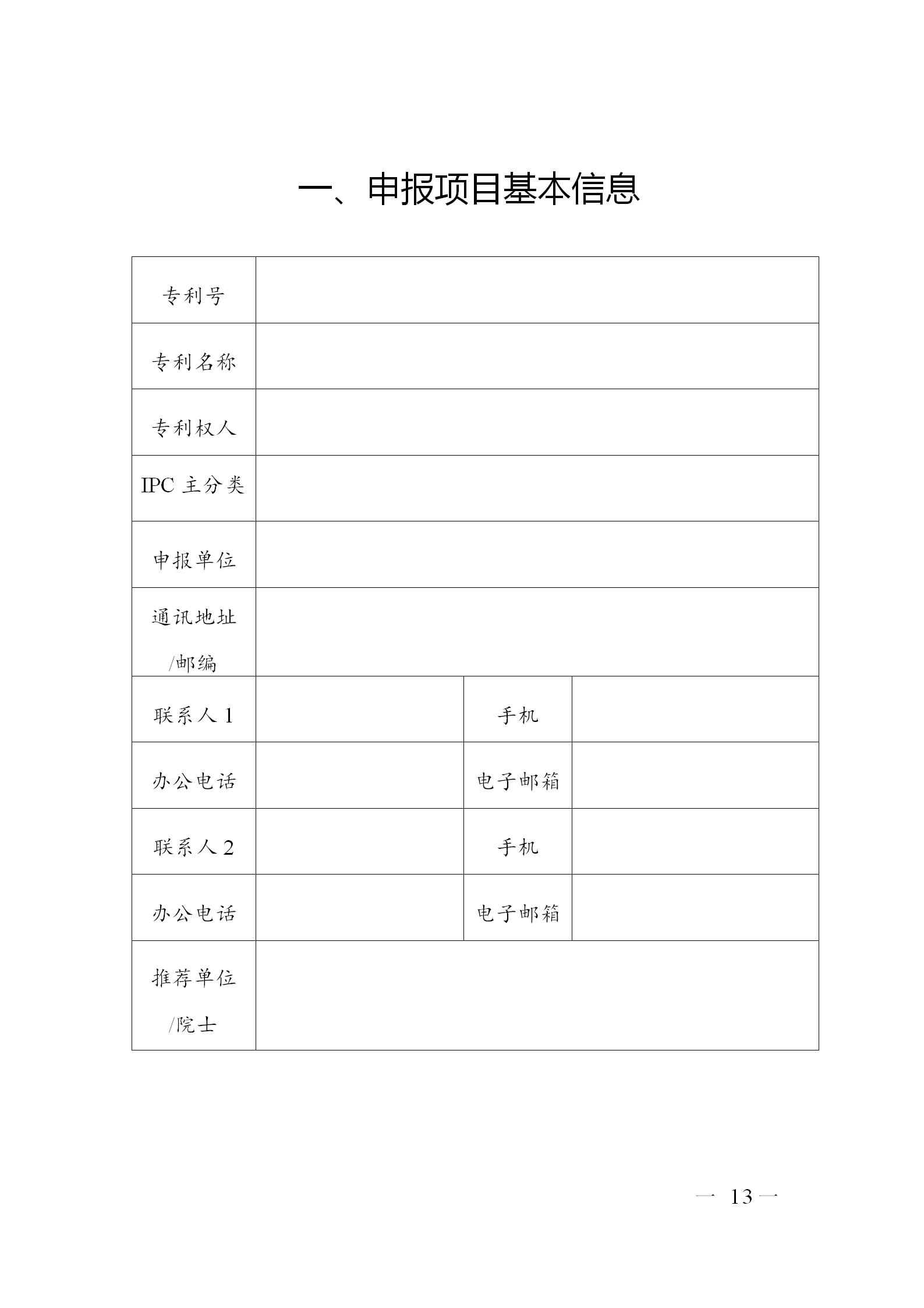 剛剛！廣東省市場(chǎng)監(jiān)督管理局發(fā)布關(guān)于開展第七屆廣東專利獎(jiǎng)評(píng)選的通知