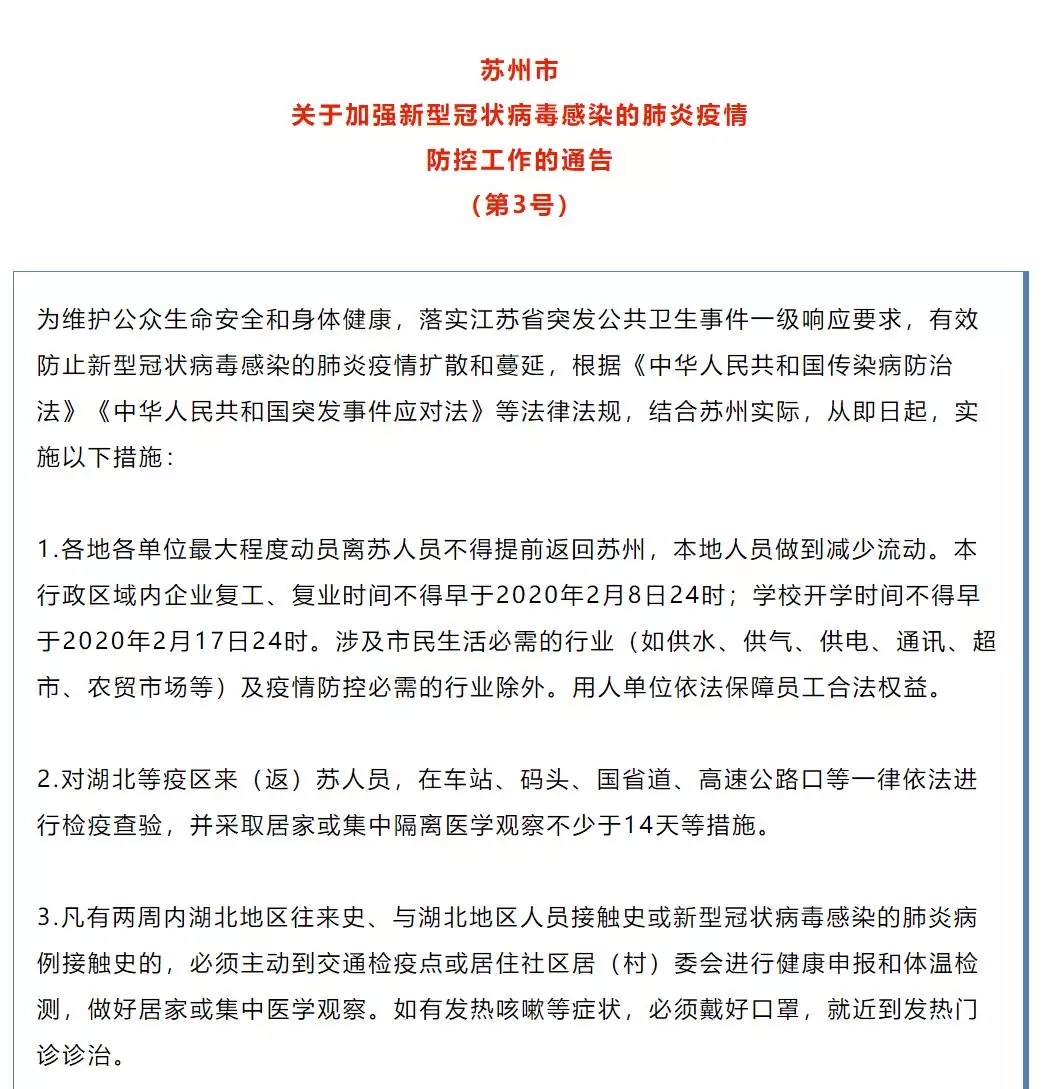 全國開工時間匯總！廣東省、江蘇省企業(yè)不早于2月9日復(fù)工