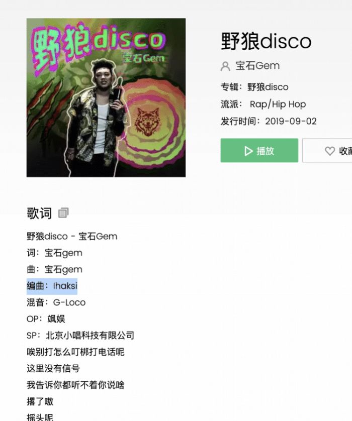 原作者實(shí)名舉報, 《野狼Disco》被發(fā)停用律師函