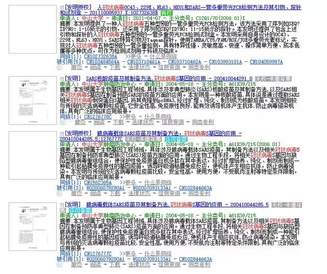 復(fù)旦大學(xué)、廈門大學(xué)、浙江大學(xué)、中山大學(xué)關(guān)于冠狀病毒專利情況