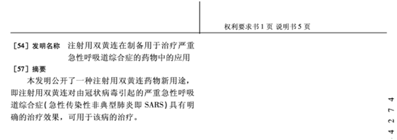 “雙黃連”何以成為抗擊新型冠狀病毒事件的主角？