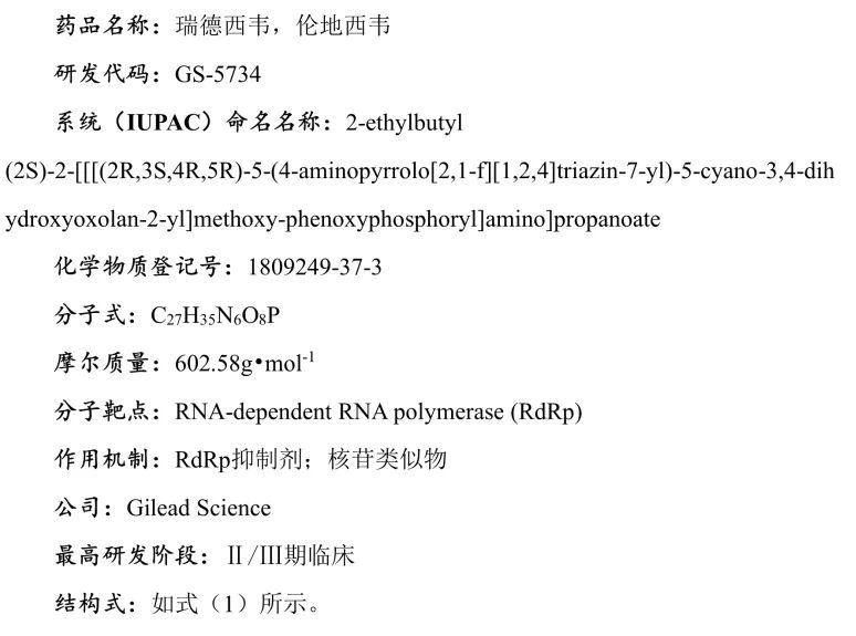 吉利德科學(xué)公司Remdesivir（瑞德西韋）相關(guān)專(zhuān)利介紹