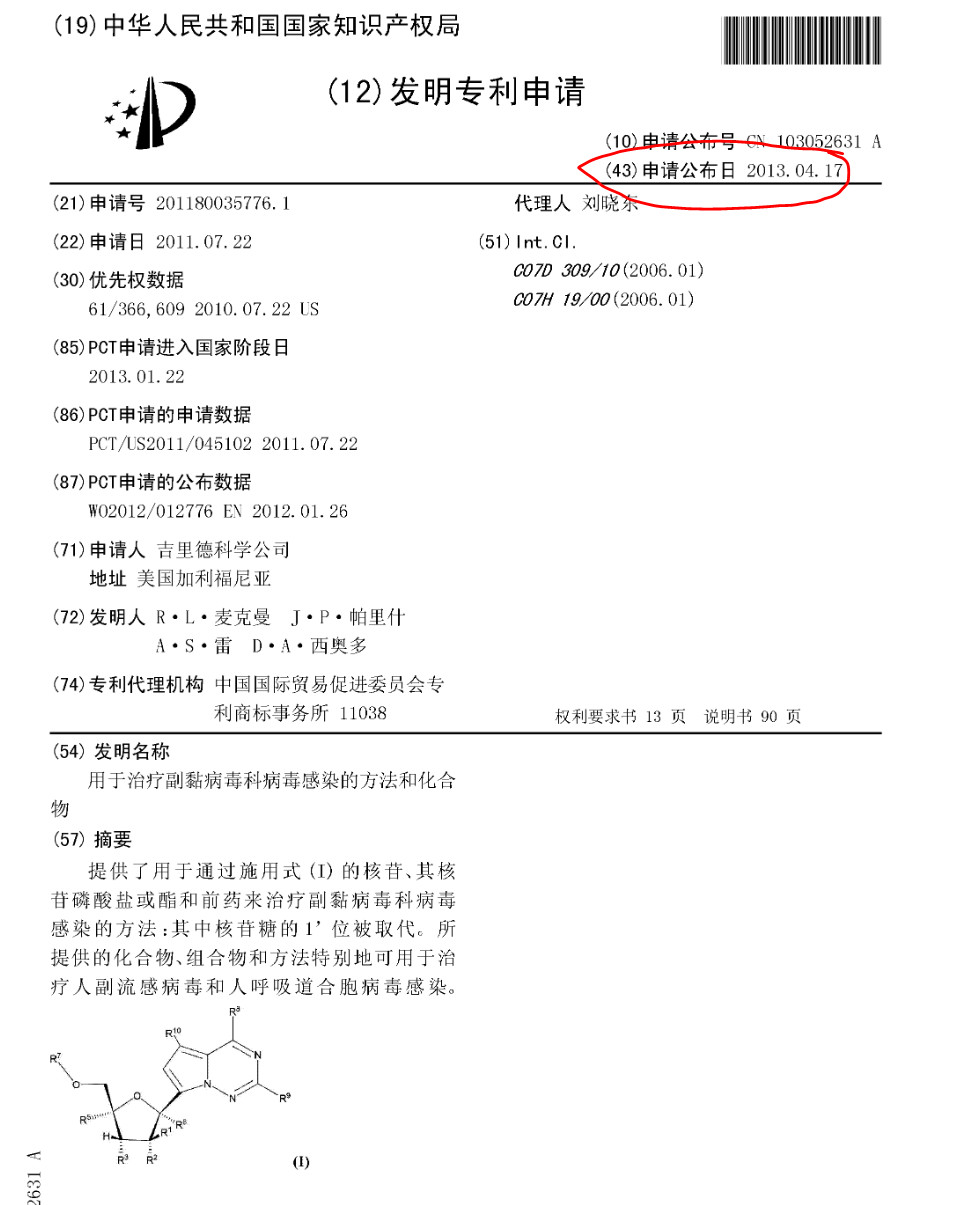 7問(wèn)7答！武漢病毒所究竟是屬于搶注瑞德西韋專利嗎？