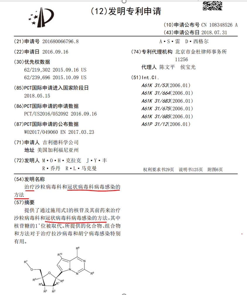 7問(wèn)7答！武漢病毒所究竟是屬于搶注瑞德西韋專利嗎？