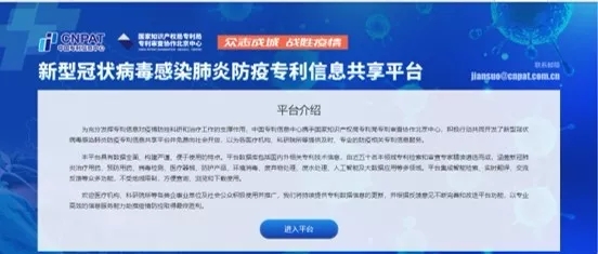 剛剛！新型冠狀病毒感染肺炎防疫專利信息共享平臺正式上線