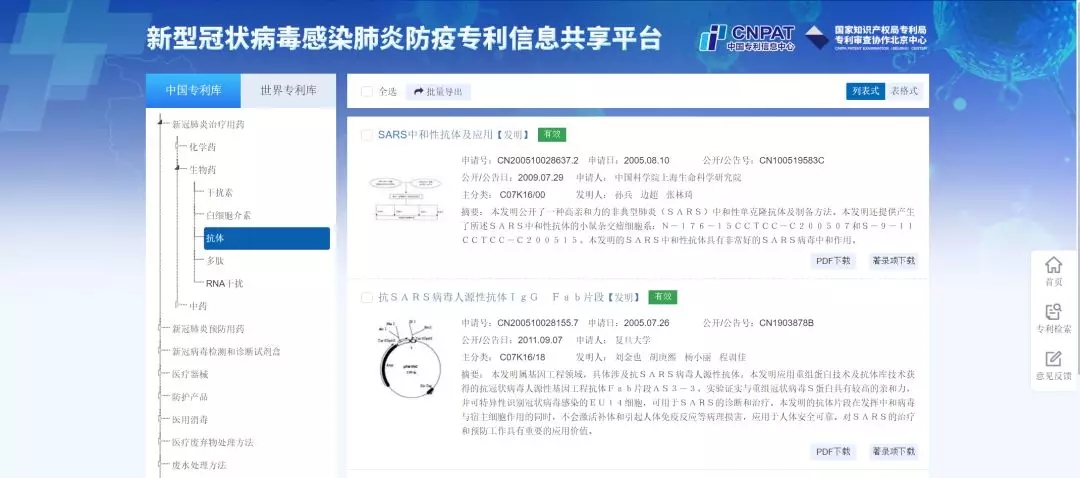 剛剛！新型冠狀病毒感染肺炎防疫專利信息共享平臺正式上線