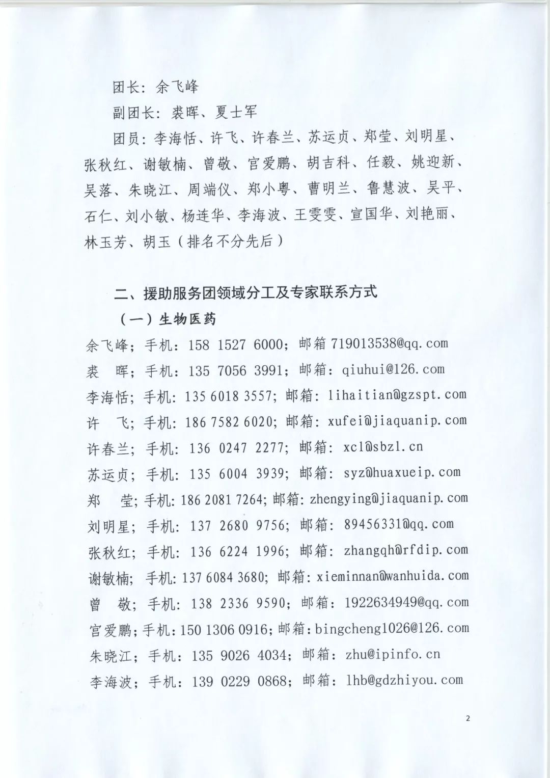 剛剛！廣東專利代理協(xié)會成立“新型冠狀病毒肺炎防控專利援助服務團”