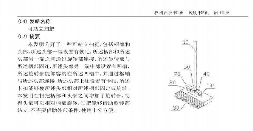 NASA立掃把挑戰(zhàn)玩了嗎？還有這些專(zhuān)利讓掃把立起來(lái)了！