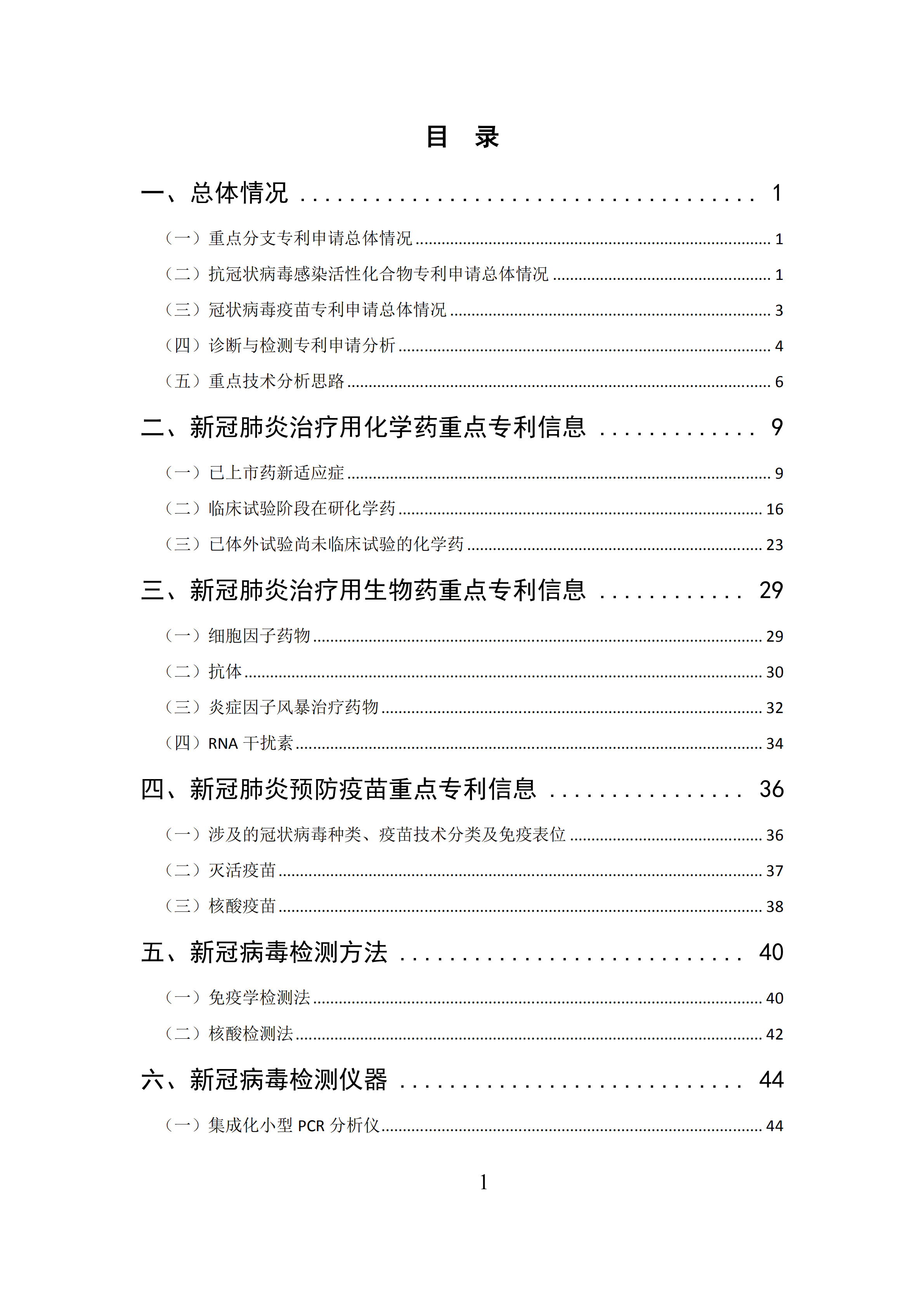 全文版來啦！《抗擊新型冠狀病毒肺炎專利信息研報(bào)》剛剛發(fā)布