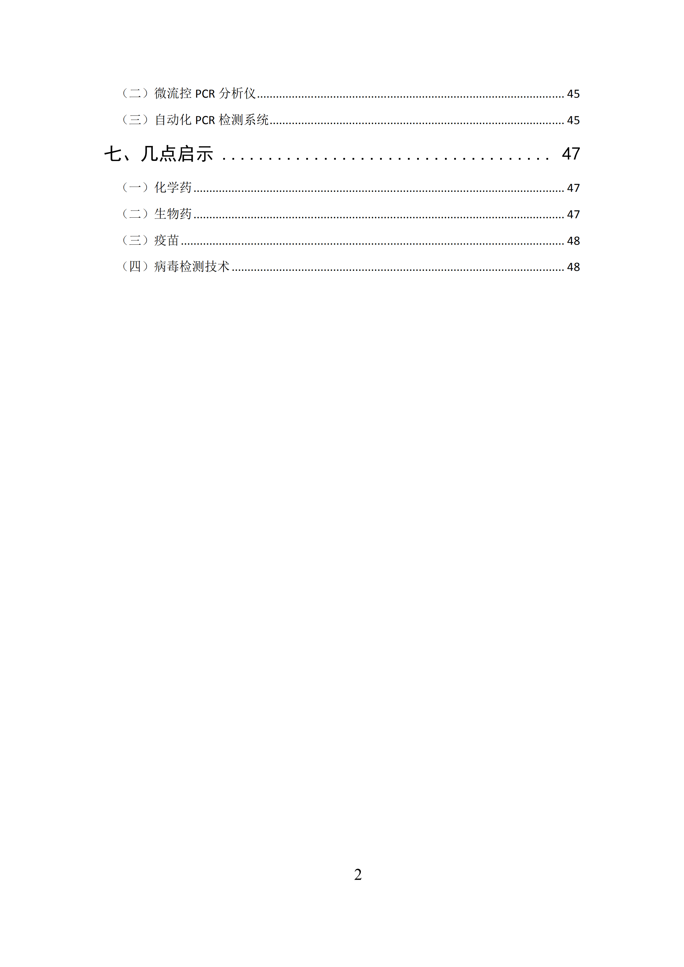 全文版來啦！《抗擊新型冠狀病毒肺炎專利信息研報(bào)》剛剛發(fā)布