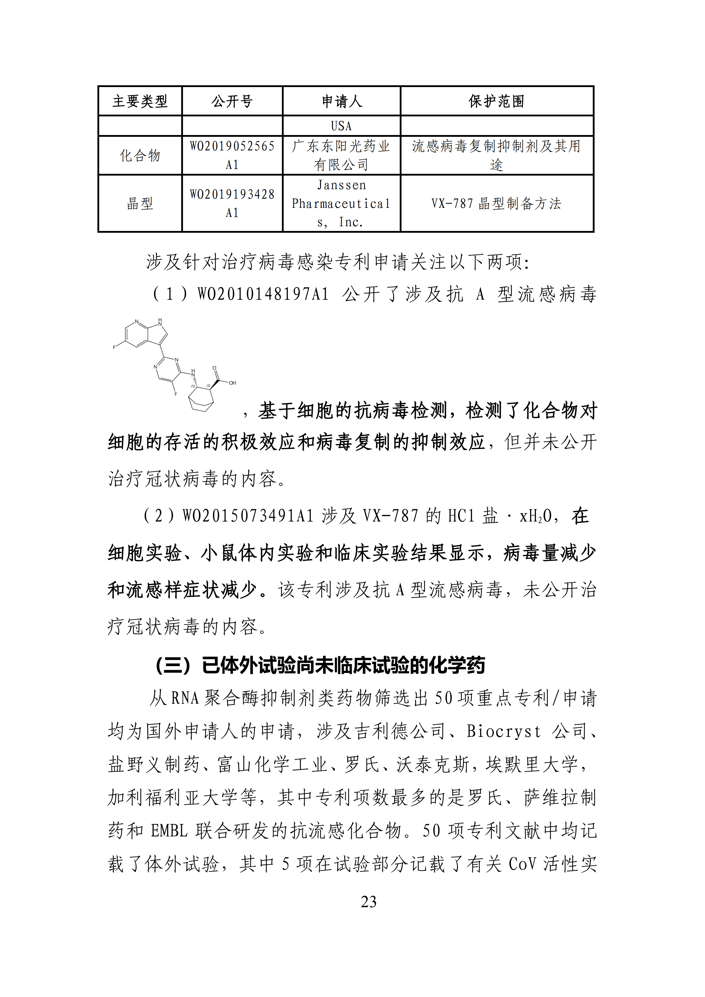 全文版來啦！《抗擊新型冠狀病毒肺炎專利信息研報(bào)》剛剛發(fā)布