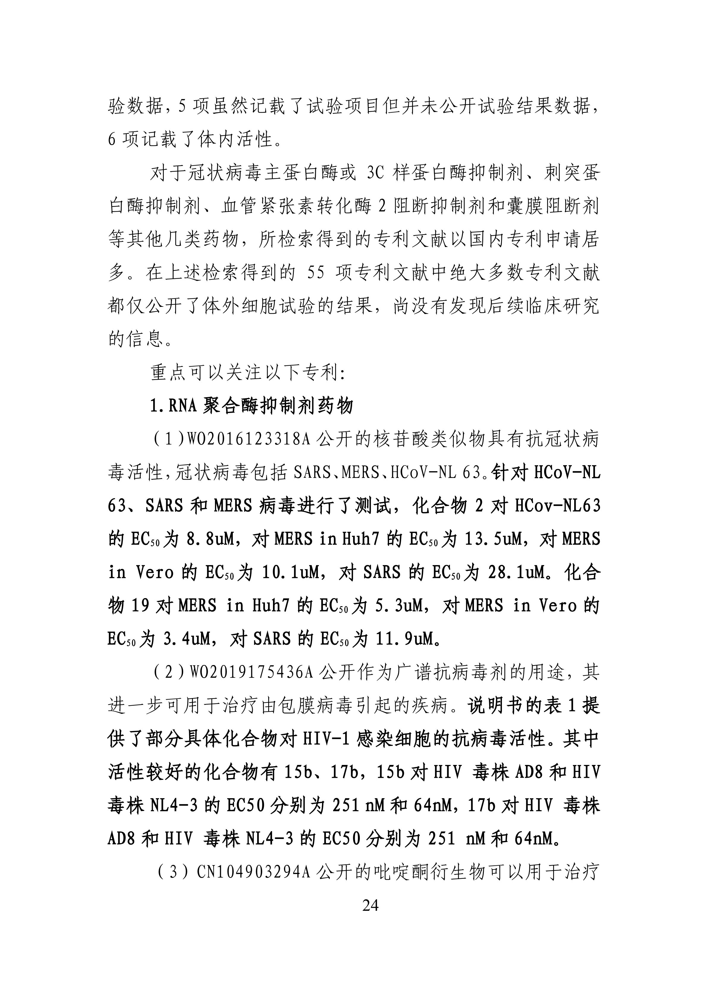 全文版來啦！《抗擊新型冠狀病毒肺炎專利信息研報(bào)》剛剛發(fā)布