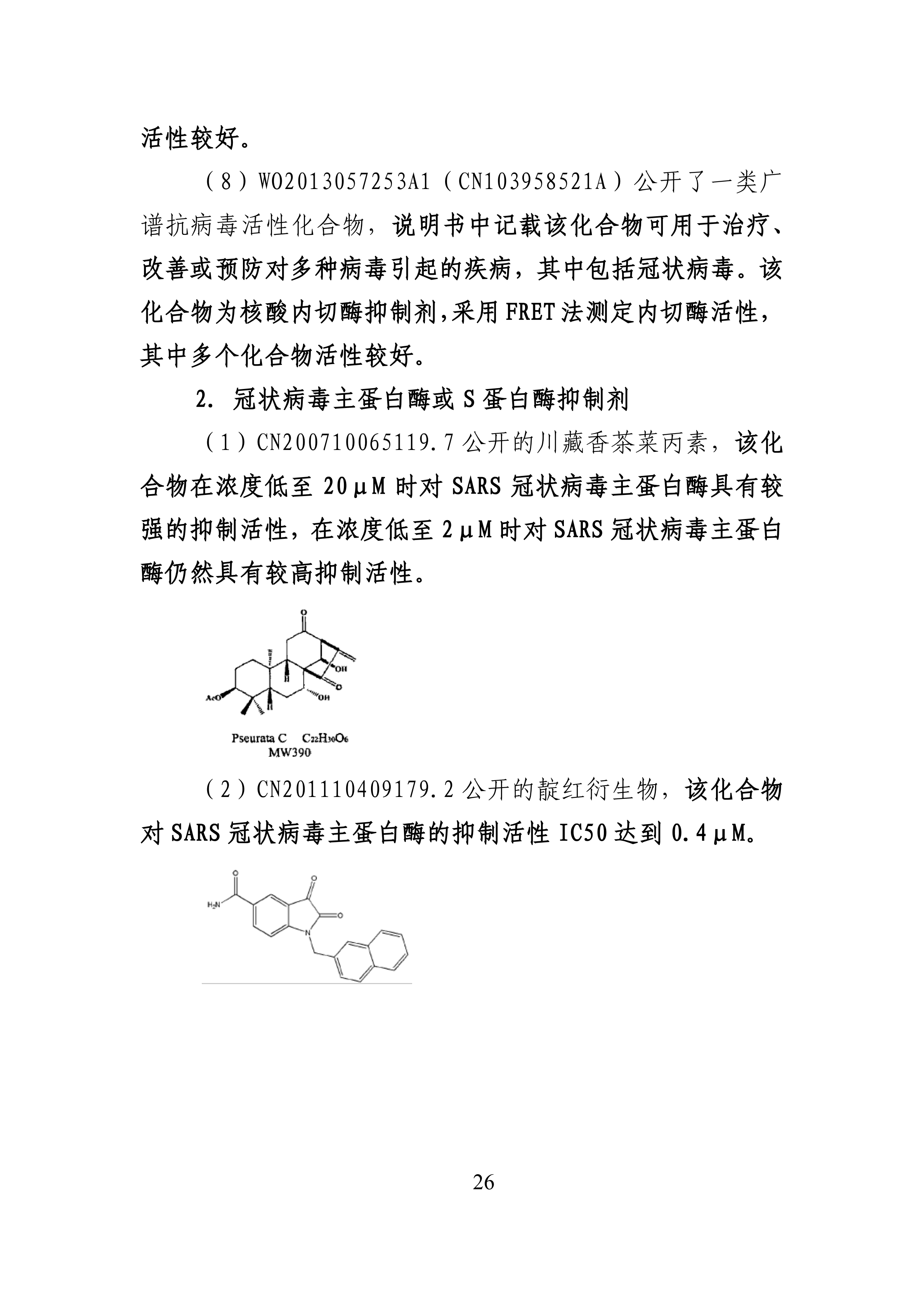 全文版來啦！《抗擊新型冠狀病毒肺炎專利信息研報(bào)》剛剛發(fā)布