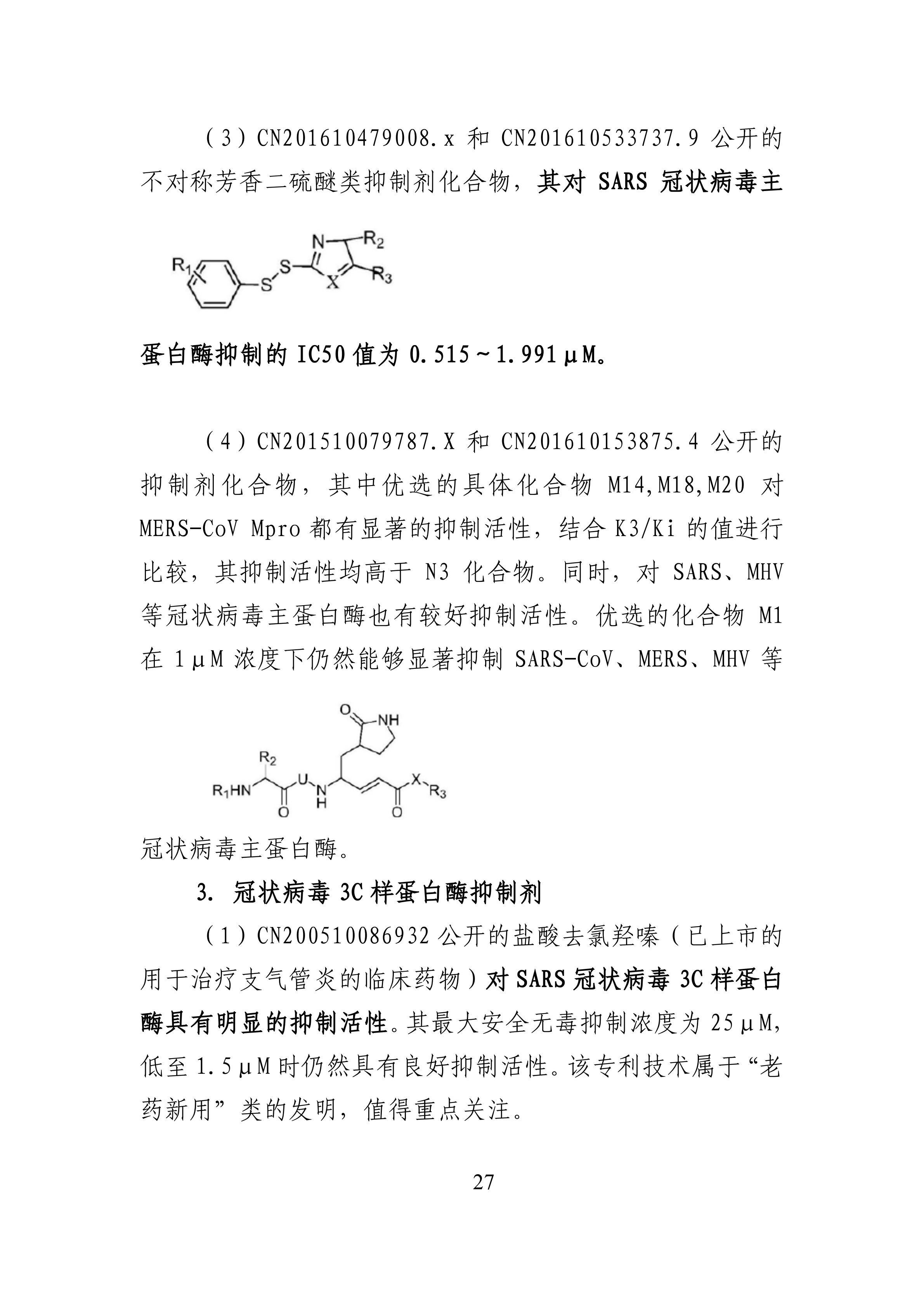 全文版來啦！《抗擊新型冠狀病毒肺炎專利信息研報(bào)》剛剛發(fā)布