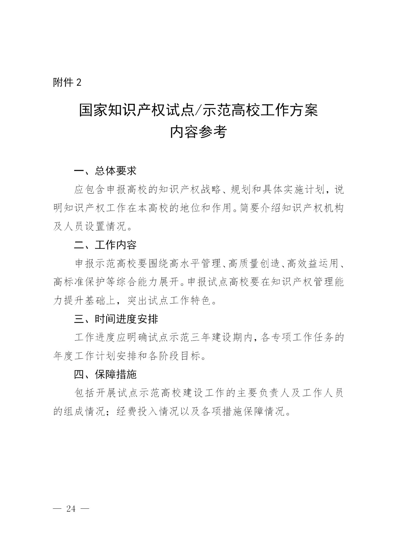 國知局 教育部：建設(shè)50家左右凸顯知識產(chǎn)權(quán)綜合能力的示范高校