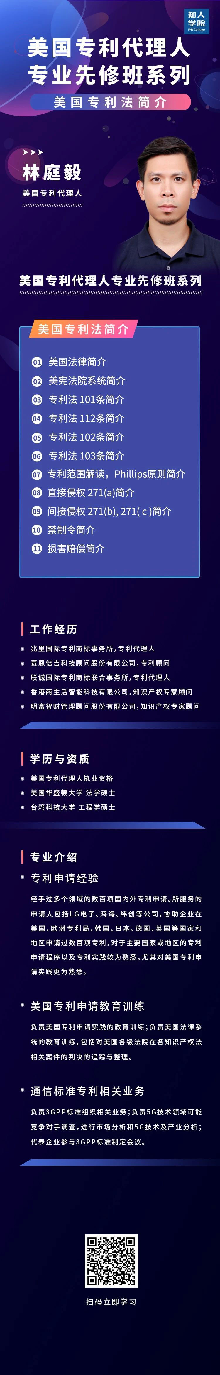 線上課堂預(yù)告！美國(guó)專利代理人專業(yè)先修班系列課，來充電吧！