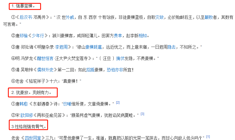 太豪橫了！“豪橫”已經(jīng)被申請(qǐng)商標(biāo)，速度驚人